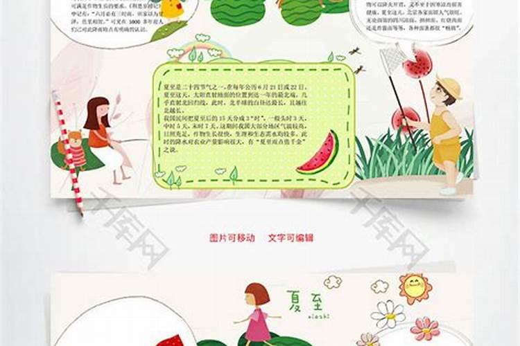 夏至风俗习惯小报