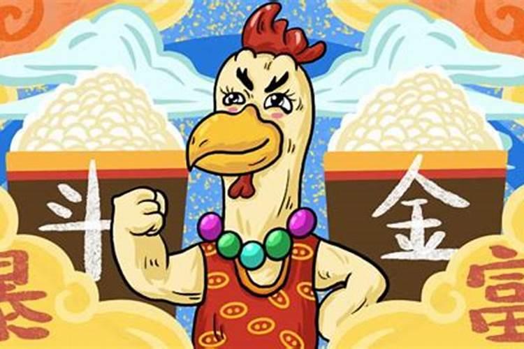 狗和鸡相配八字合不合