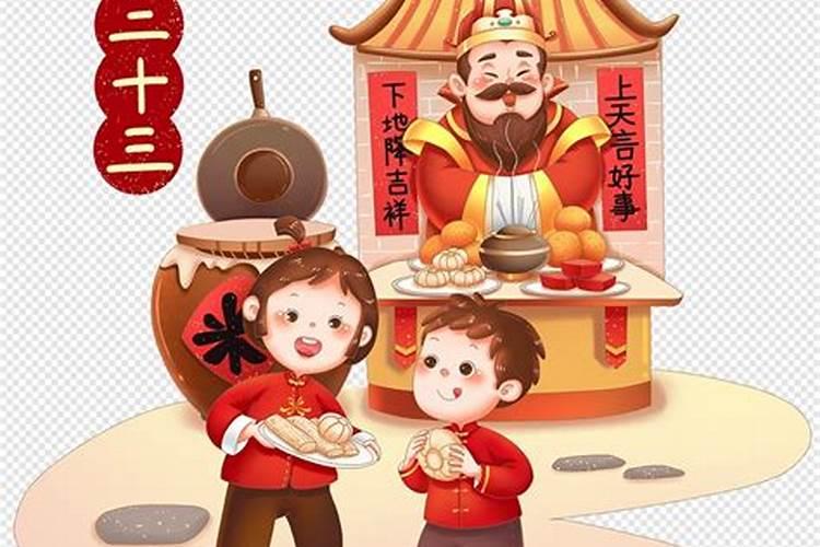 山东腊月二十三风俗