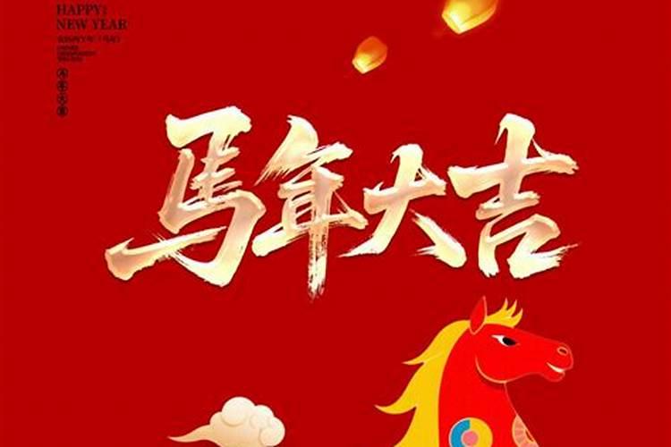 马年正月初二生买几楼？