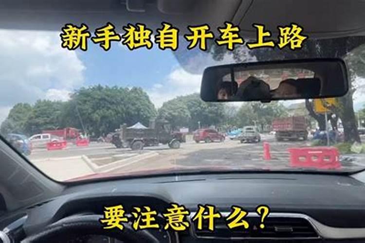 冬至开车上路注意什么？