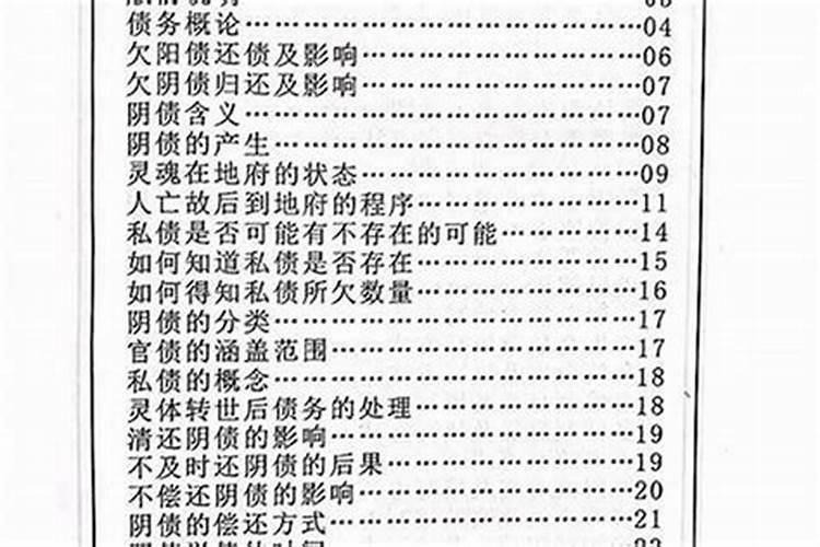 还阴债费用多少？