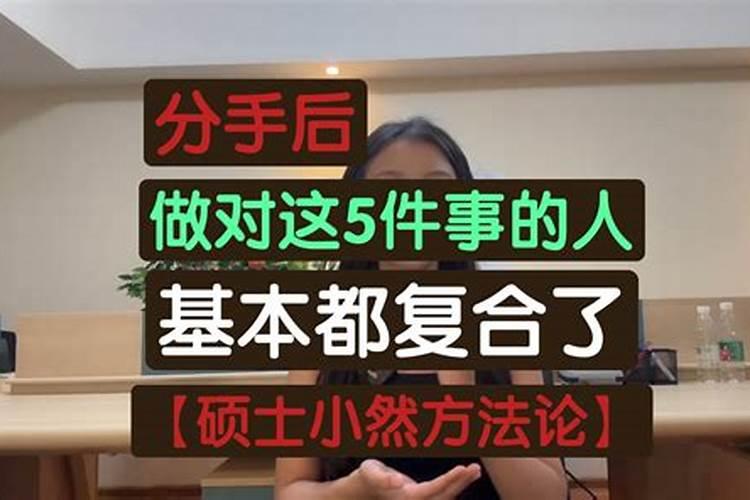 分手了做法事能复合