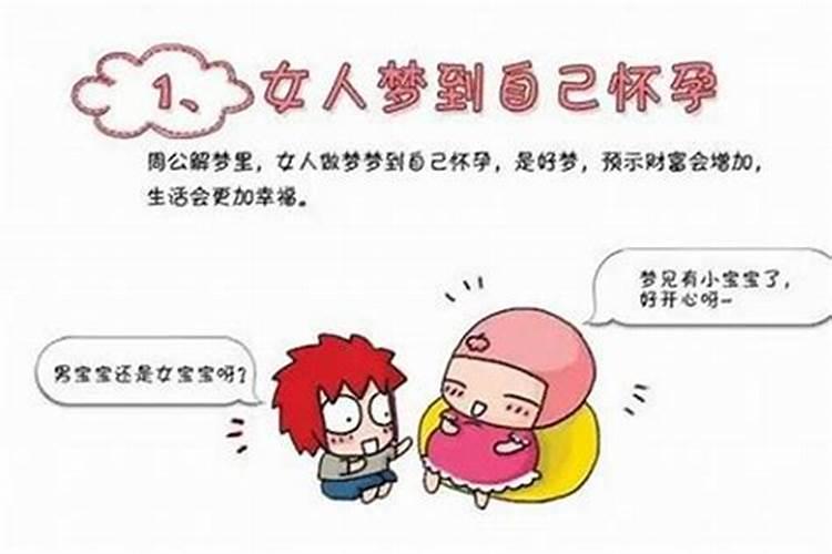 表妹梦到我怀孕了是什么意思啊？