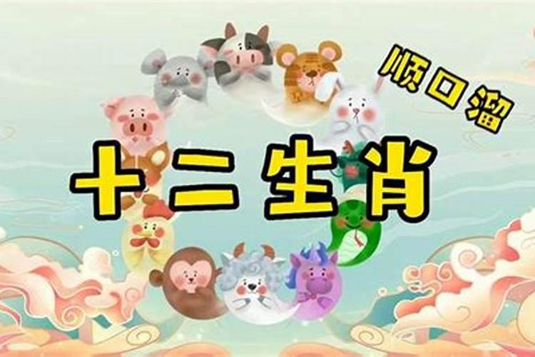 生肖禁忌顺口溜