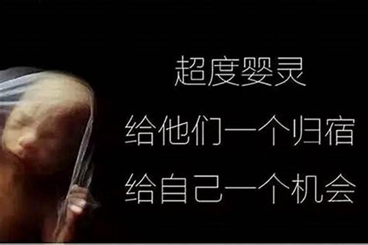 超度婴灵时候控制不住眼泪