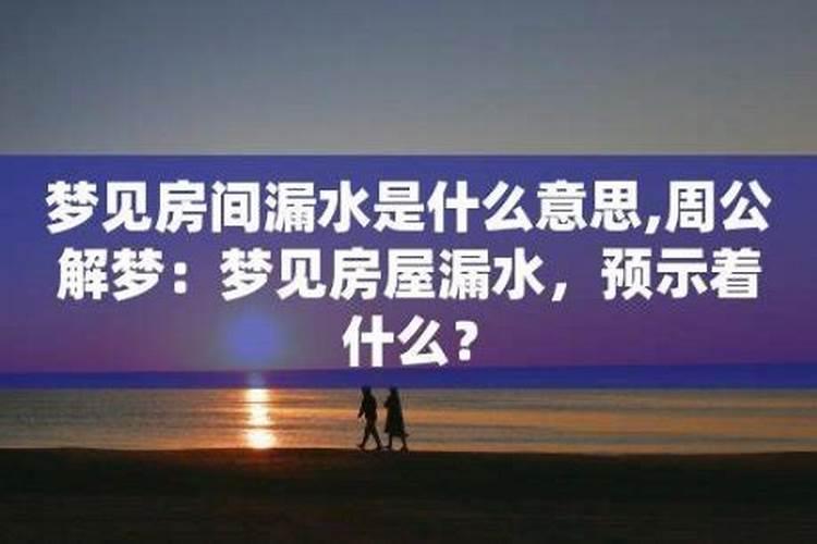 梦见水代表了什么预兆解梦？