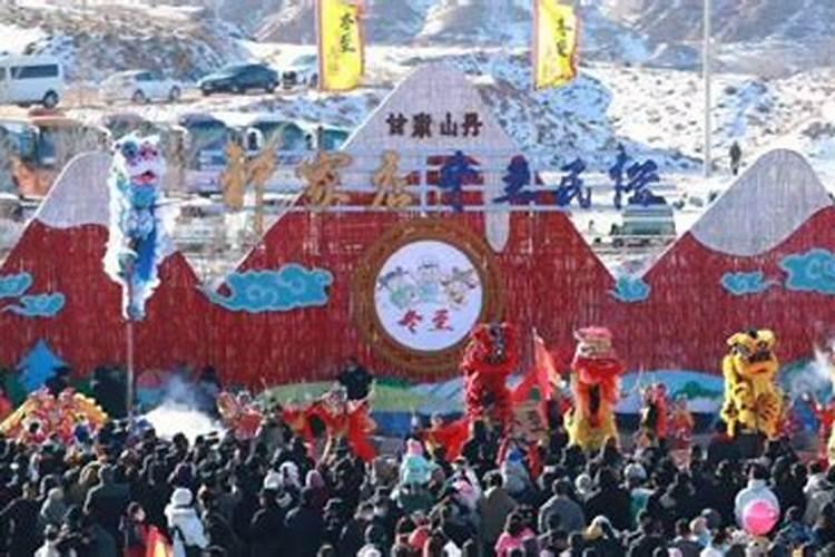 甘肃山丹冬至节是哪里？