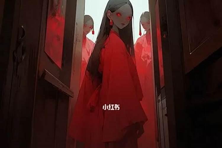 梦见家里有一个红衣女鬼