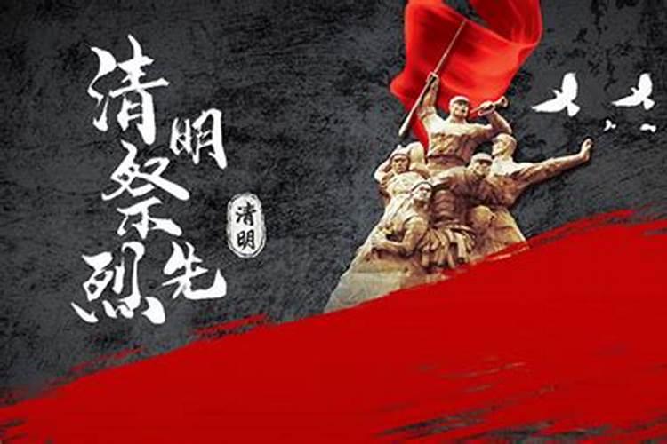 清明节祭先烈350