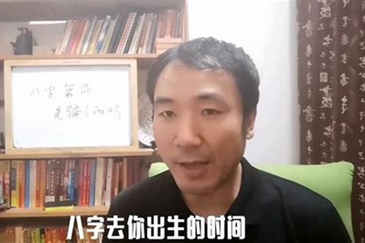 八字算命是骗人的吗？