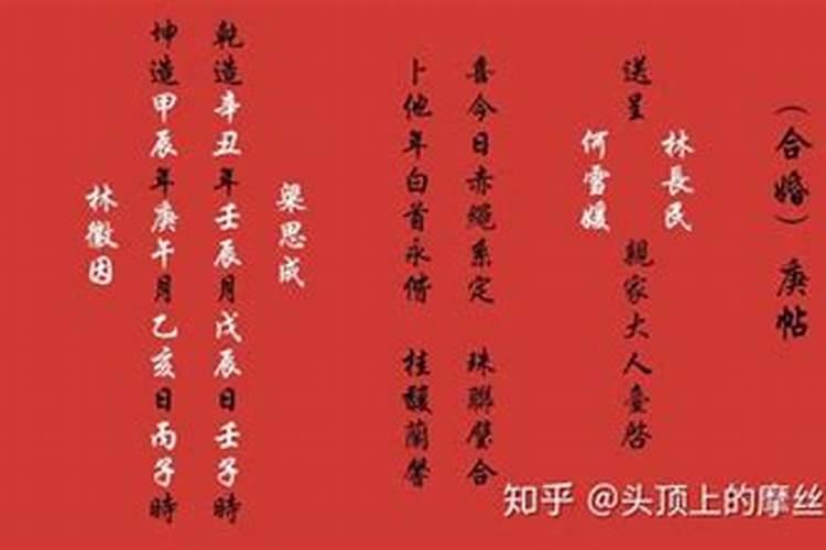 八字合婚怎么写？