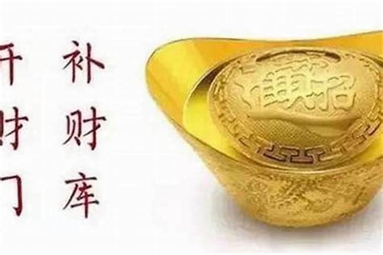 做开财库法事意义