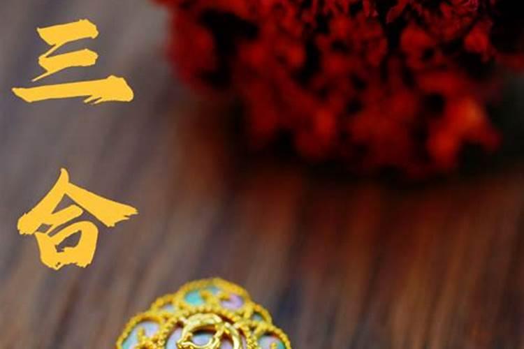 本命年为什么要戴金？