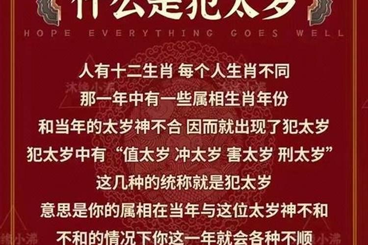 到底有没有犯太岁这一说？