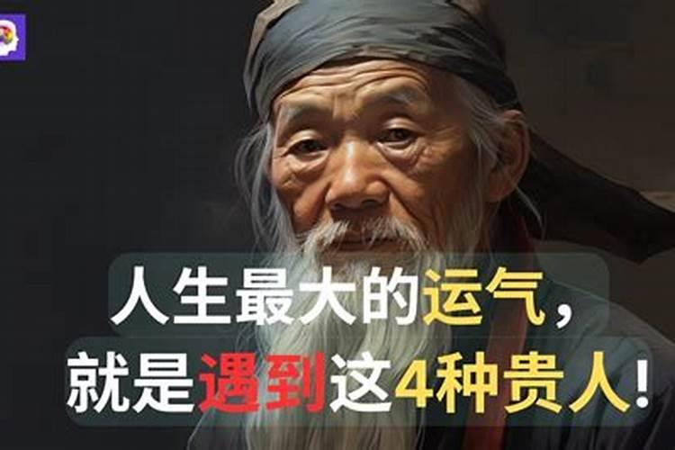 最大的运气是遇到贵人