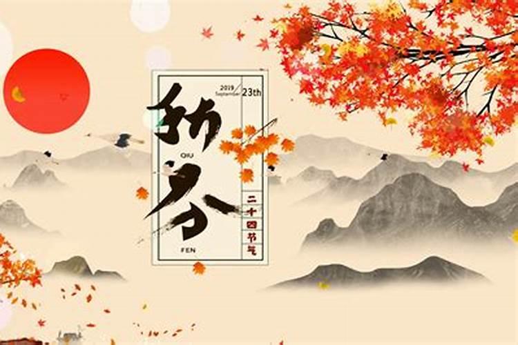 24节气秋分适合做什么？