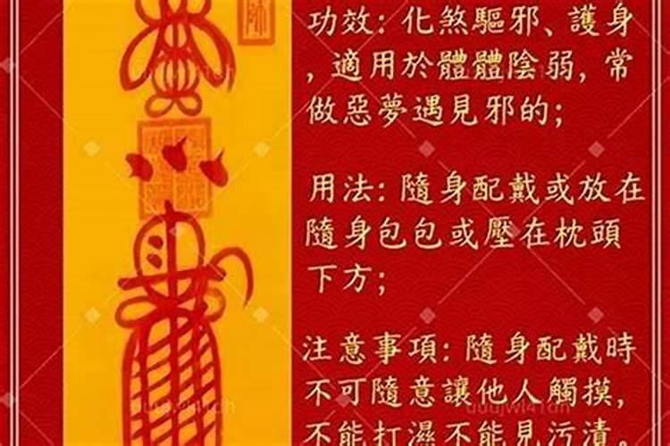 化解小人符的作用