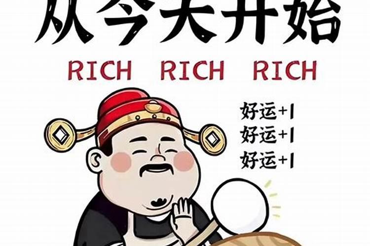 运气不好怎么办啊？