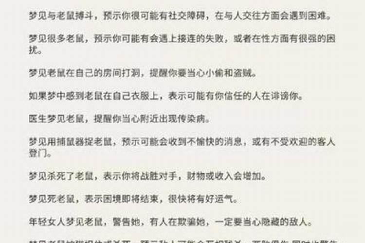 梦到耗子是什么征兆？