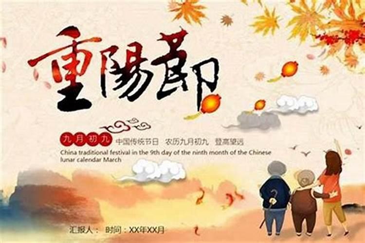 农历九月初九是什么情景？