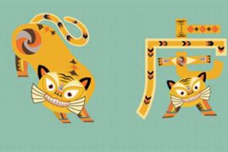 2026运势如何属虎？