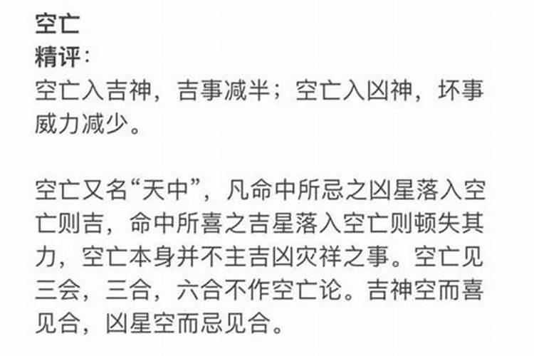 日柱空亡是什么意思？
