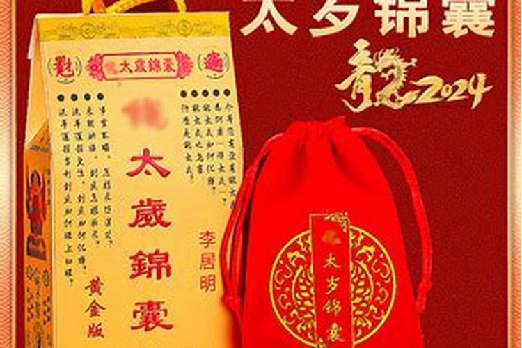 化太岁锦囊什么时候开始用？