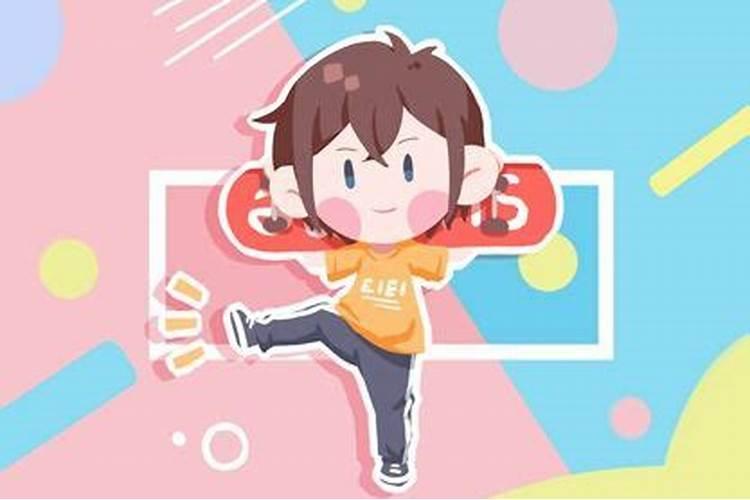 冬至节出生的男孩好不好？