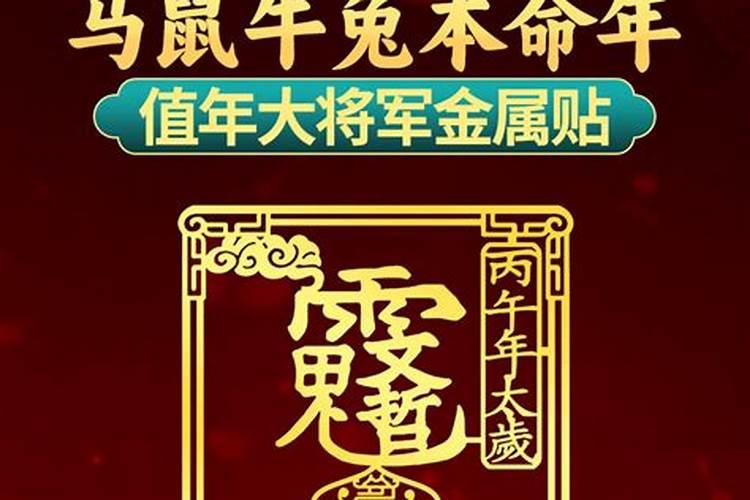2026年太岁符贴哪？