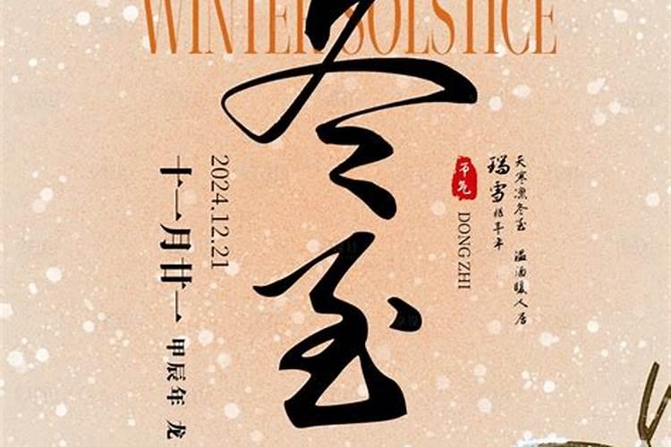 冬至有几个节气？