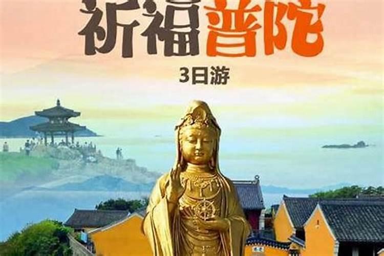 普陀山做法事驱邪