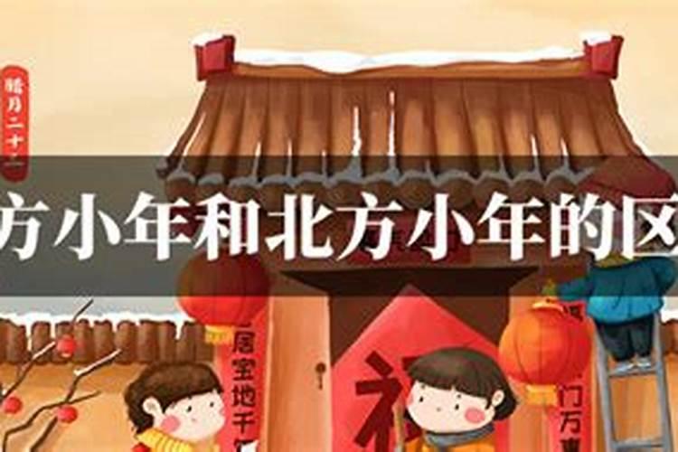 以前小年和现在的区别