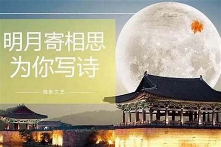 为什么八月十五不能祭祀？