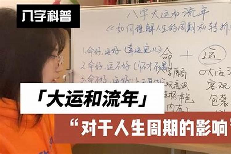 八字看人生转折点