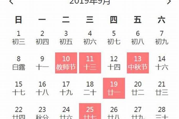 农历九月初九的日子好吗？