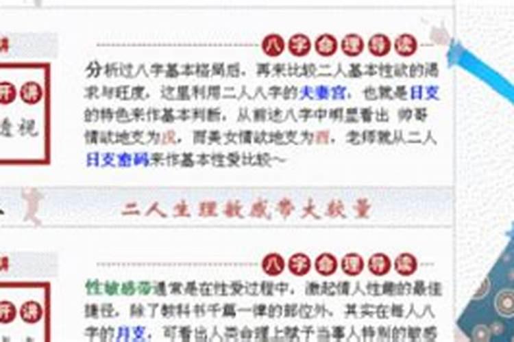 最准的八字合婚的算命