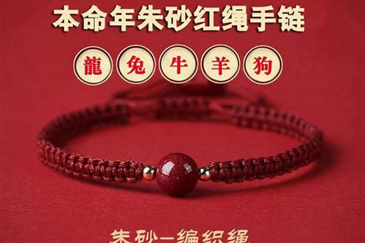本命年男士红绳样子