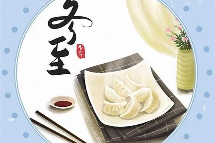 兰州人的冬至习俗