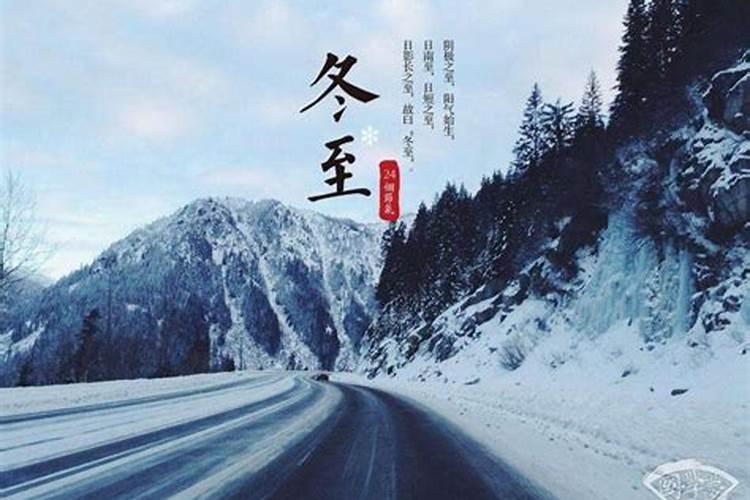 冬至是公历什么时候？