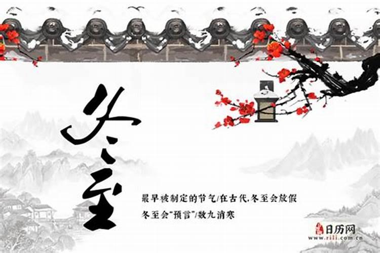 一九年冬至的习俗