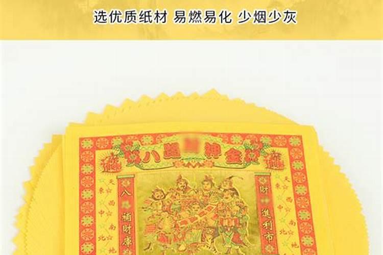 财神能烧纸