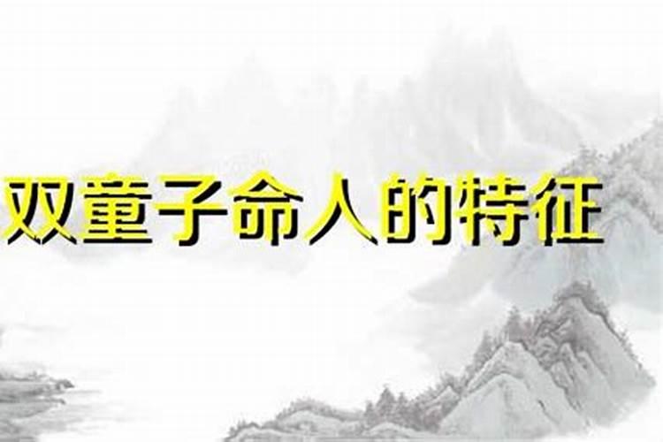 童子命的人有大出息的特征