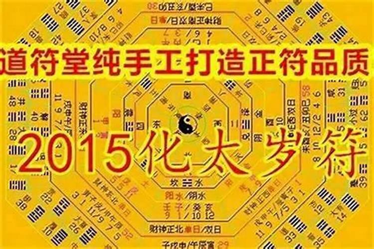 刑太岁需要怎样化解？
