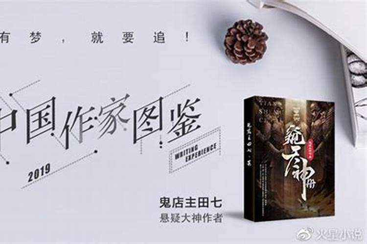 鬼店主田七做法事