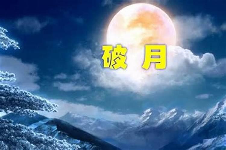 男破月女铁扫合婚吗？