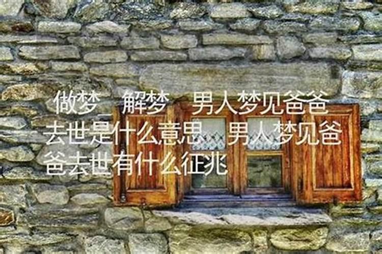 梦到表弟死了是什么征兆周公解梦？