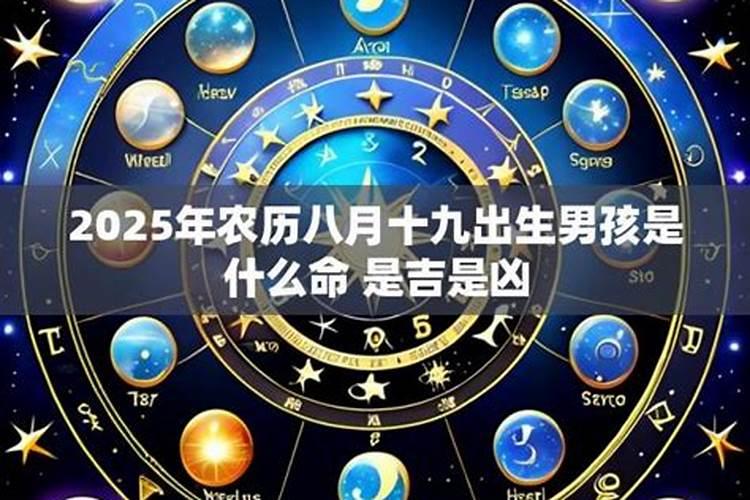 2026年8月初八出生男孩运势
