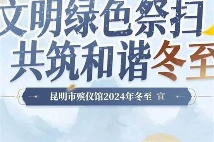 冬至祭扫安全吗？