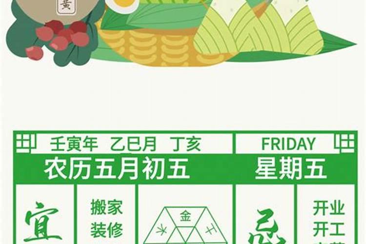 端午节日历农历